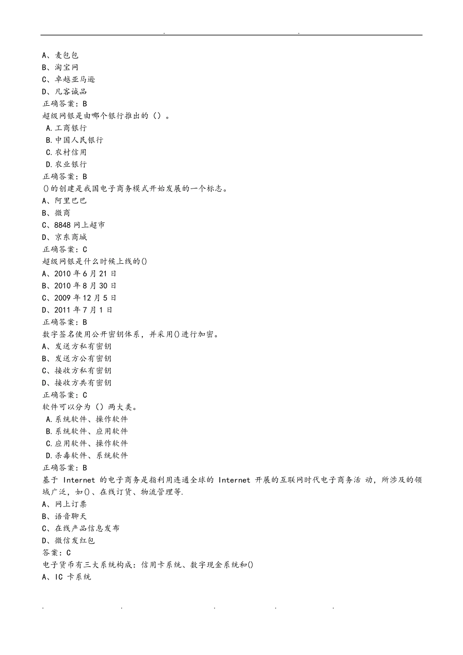 互联网时代电子商务试题及答案_第3页