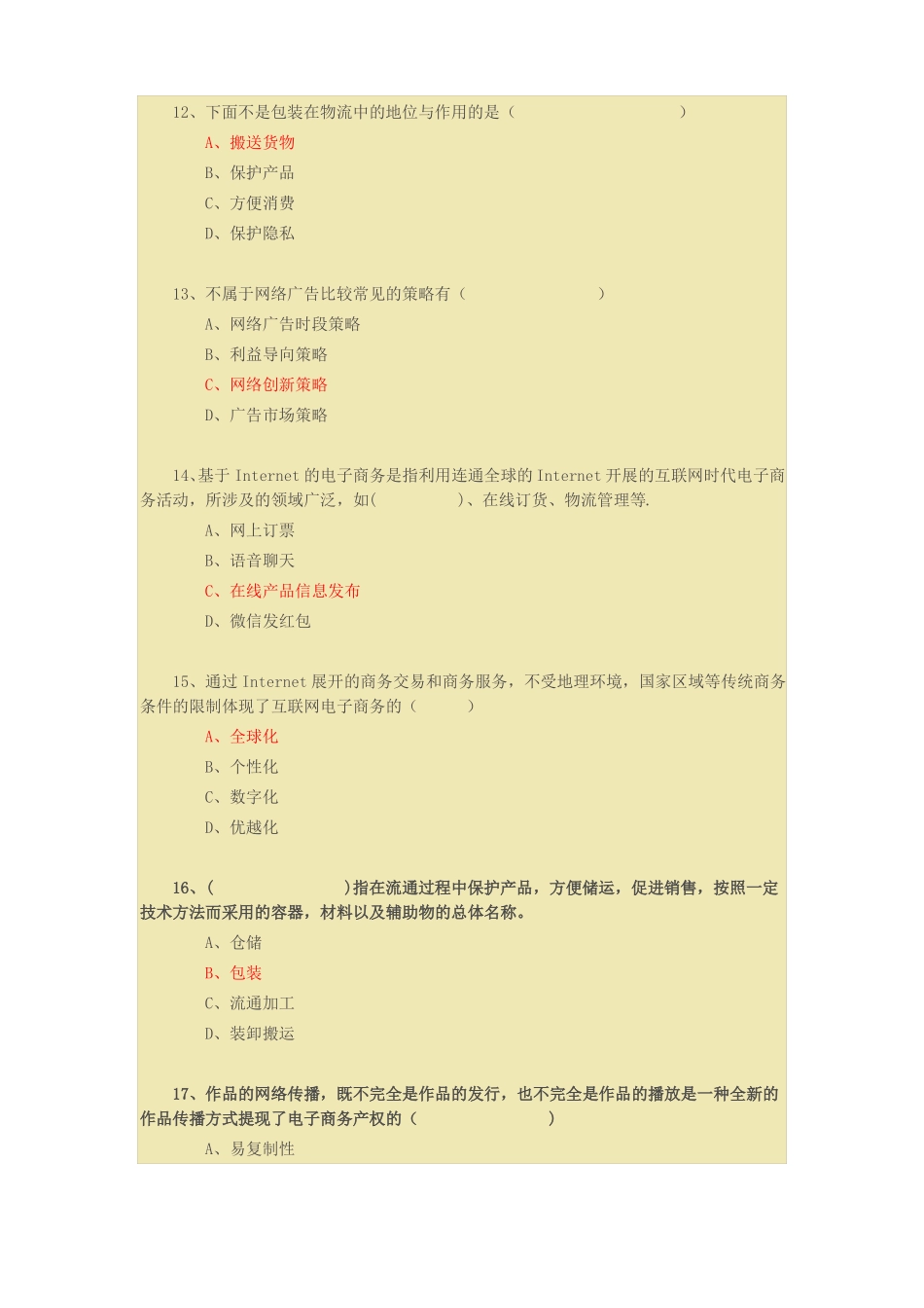 互联网时代电子商务试题与答案_第3页