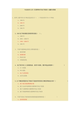 互联网时代电子商务试题与答案