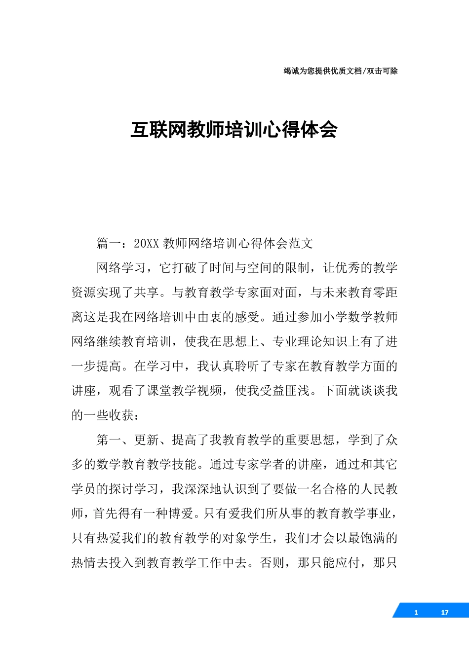 互联网教师培训心得体会_第1页