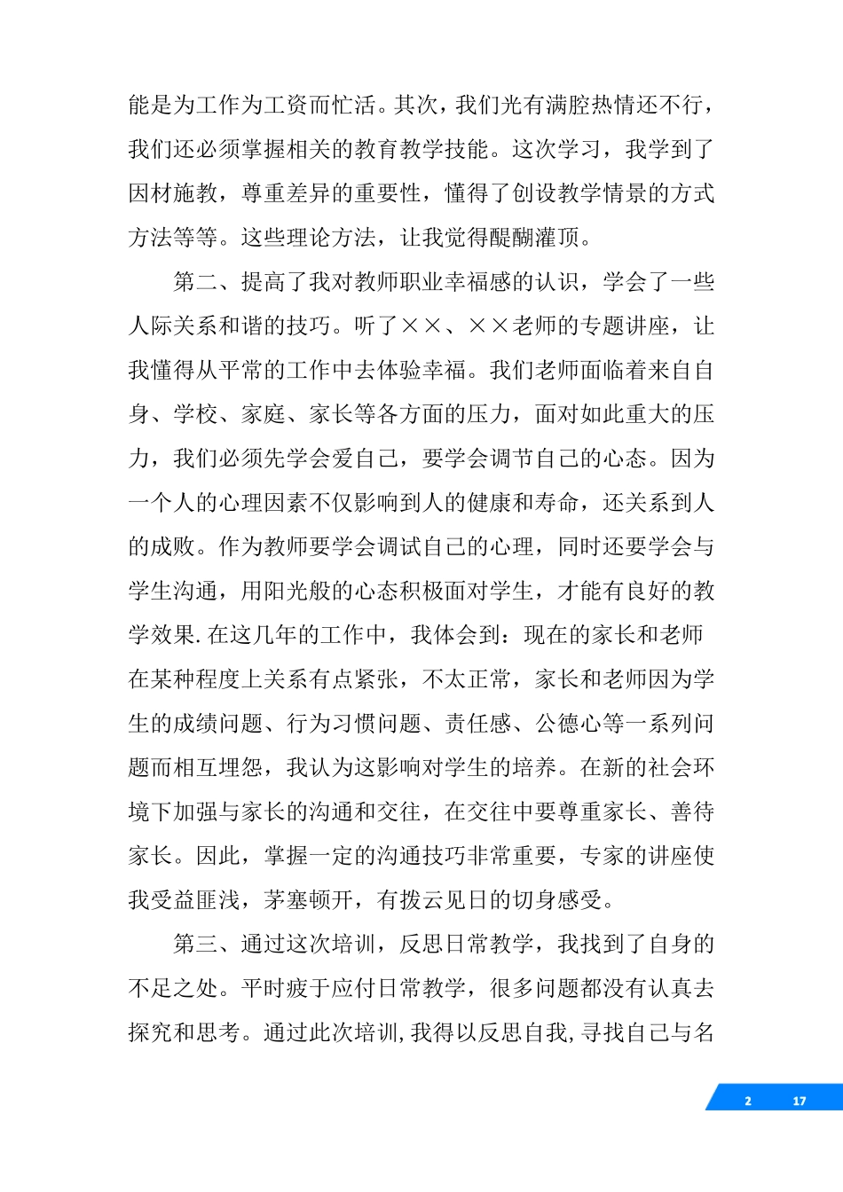 互联网教师培训心得体会_第2页