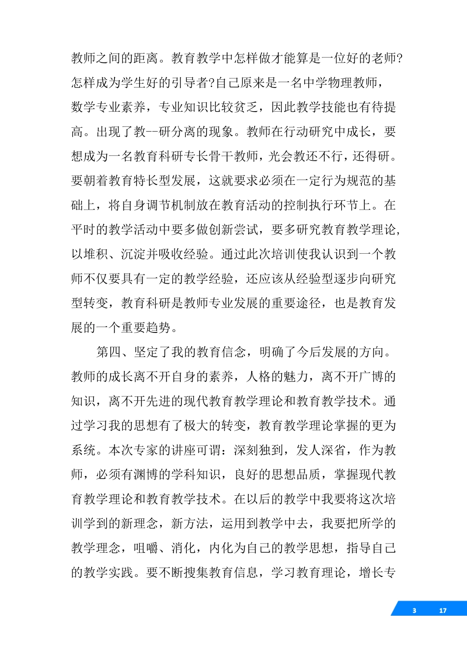 互联网教师培训心得体会_第3页