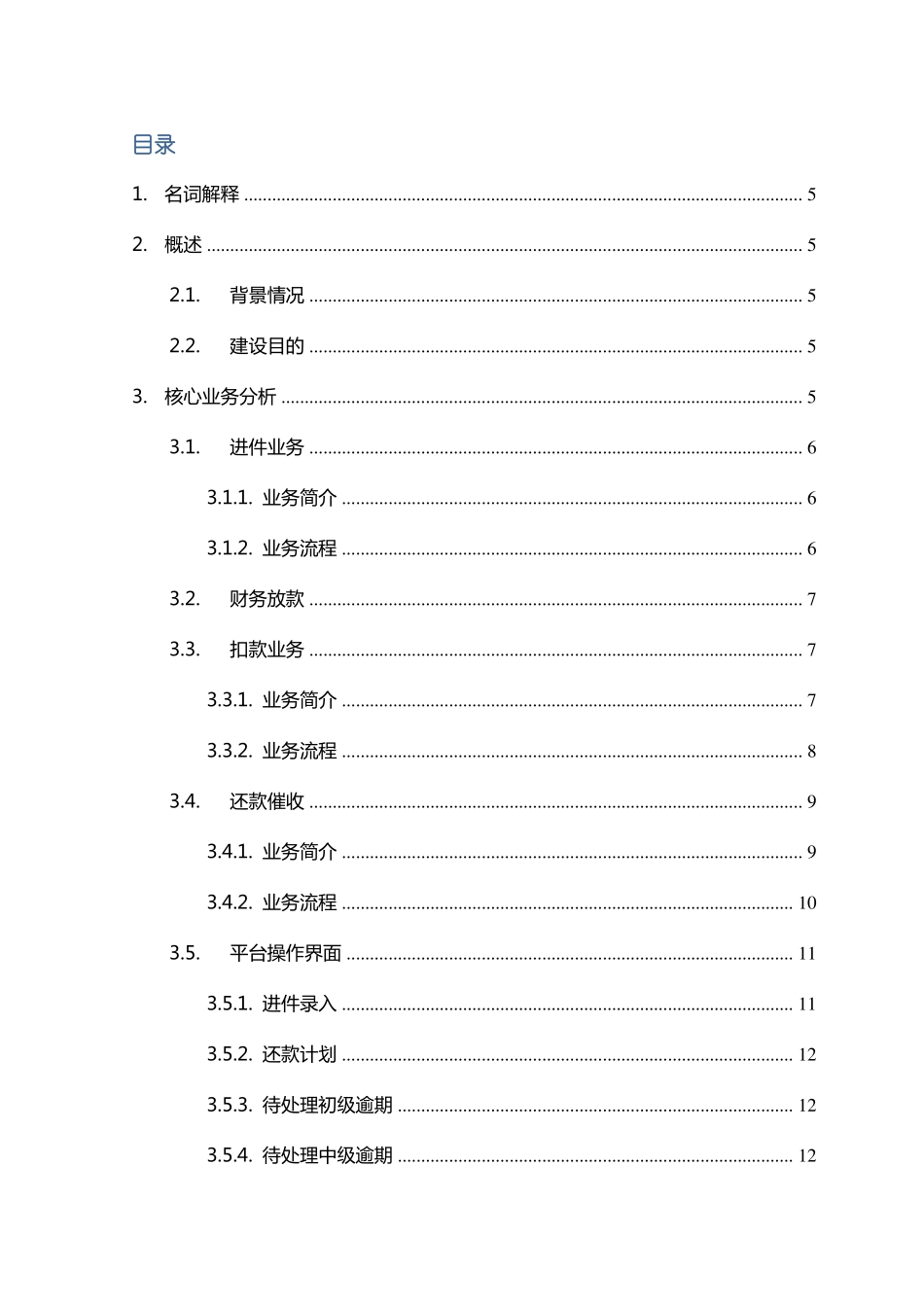 互联网融租租赁平台-总体建设方案_第2页