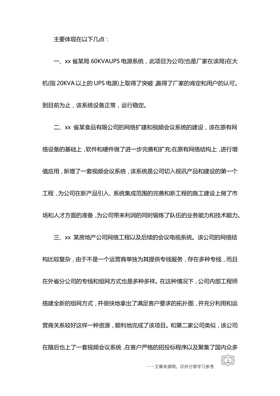 互联网运营年终工作总结_第2页