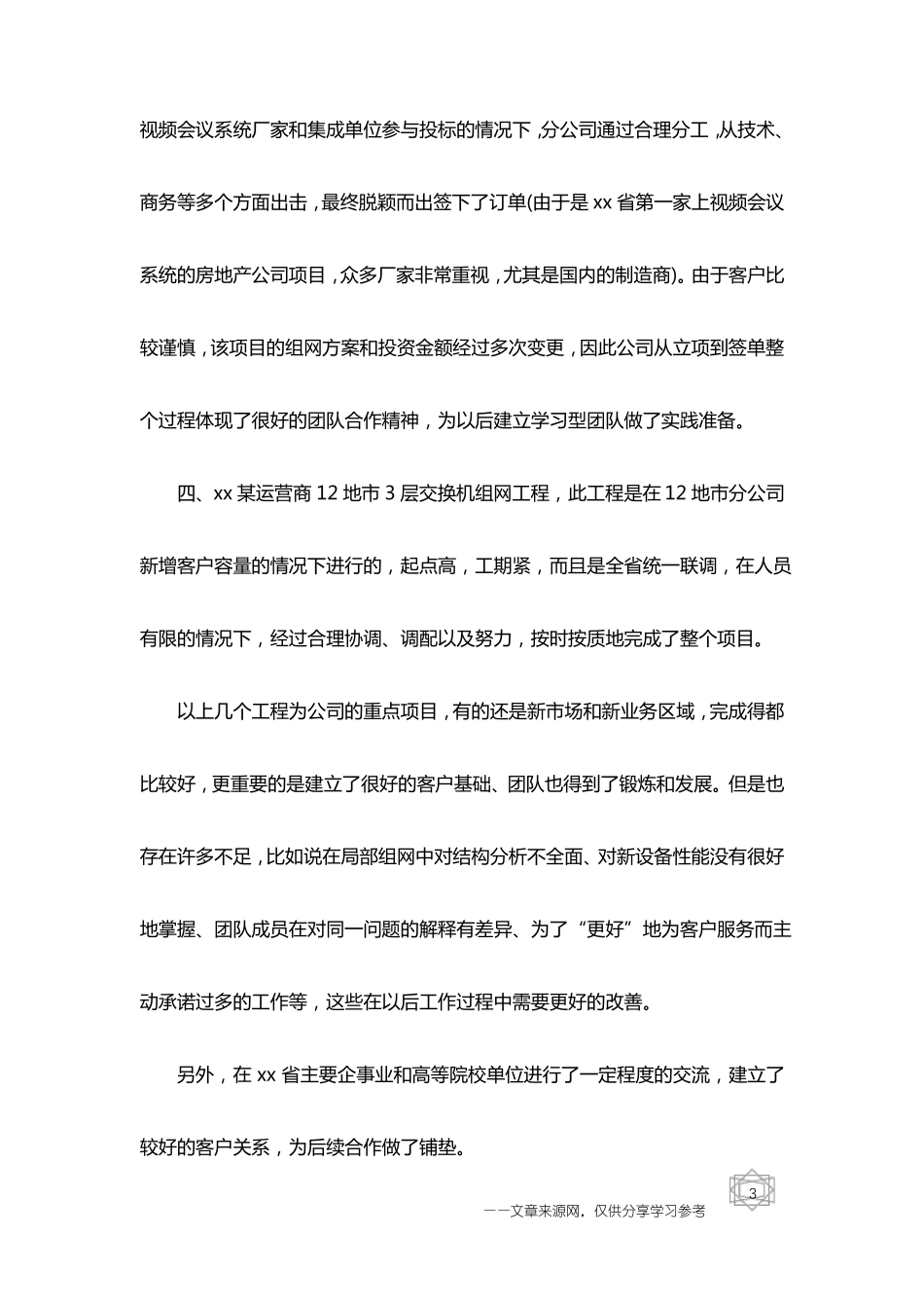 互联网运营年终工作总结_第3页