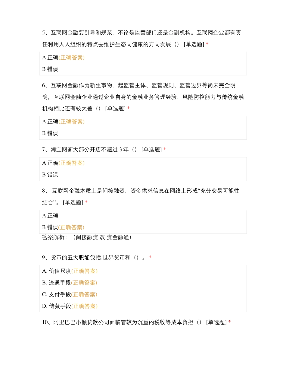 互联网金融判断题_第2页