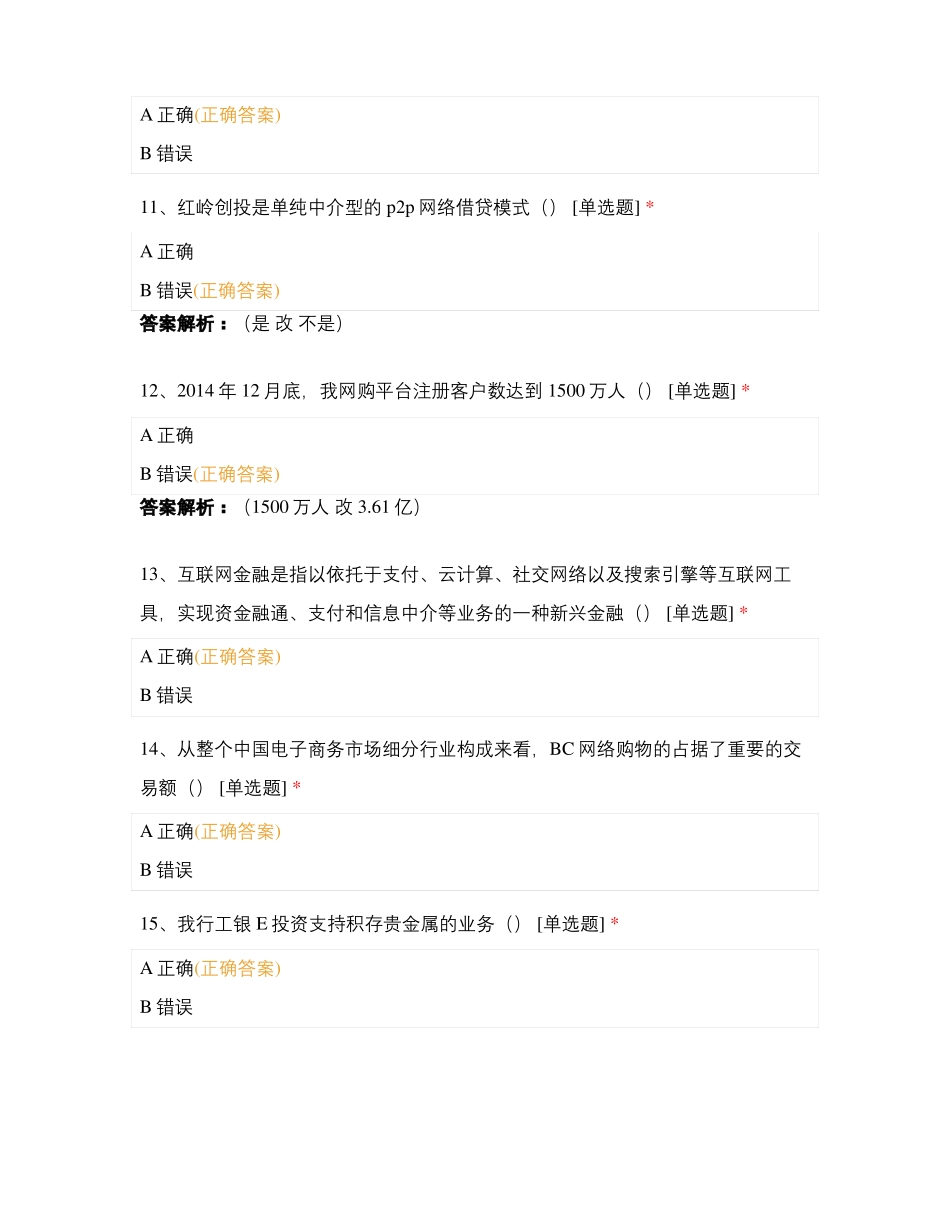 互联网金融判断题_第3页