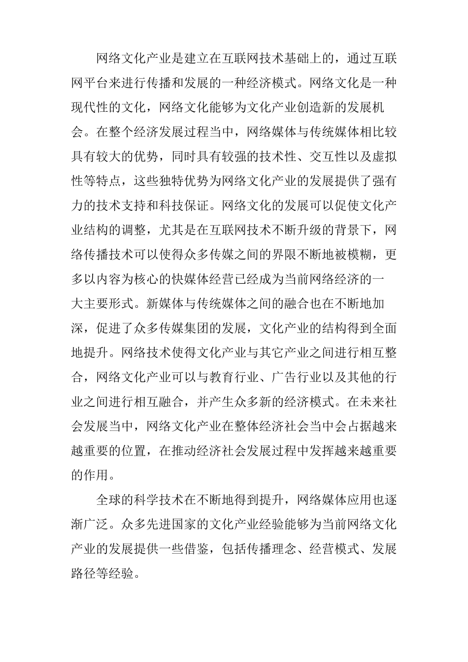 互联网时代网络文化产业的未来_第2页