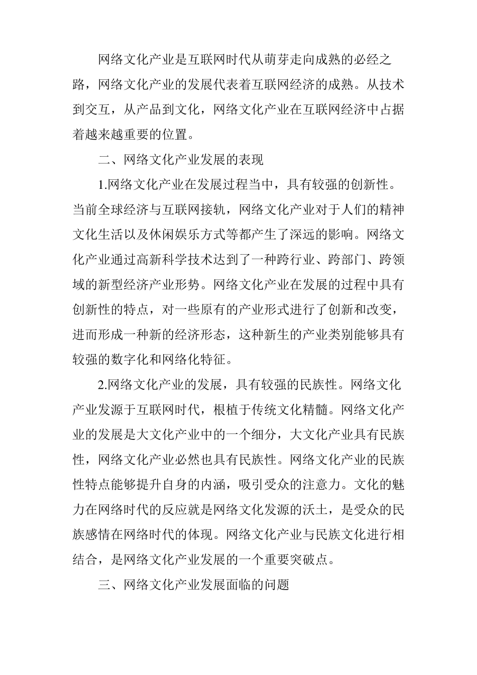 互联网时代网络文化产业的未来_第3页