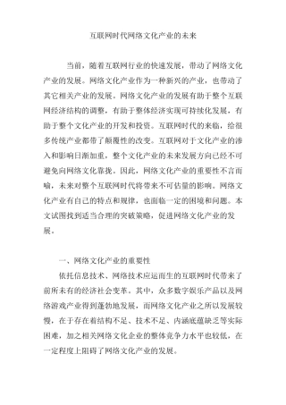 互联网时代网络文化产业的未来