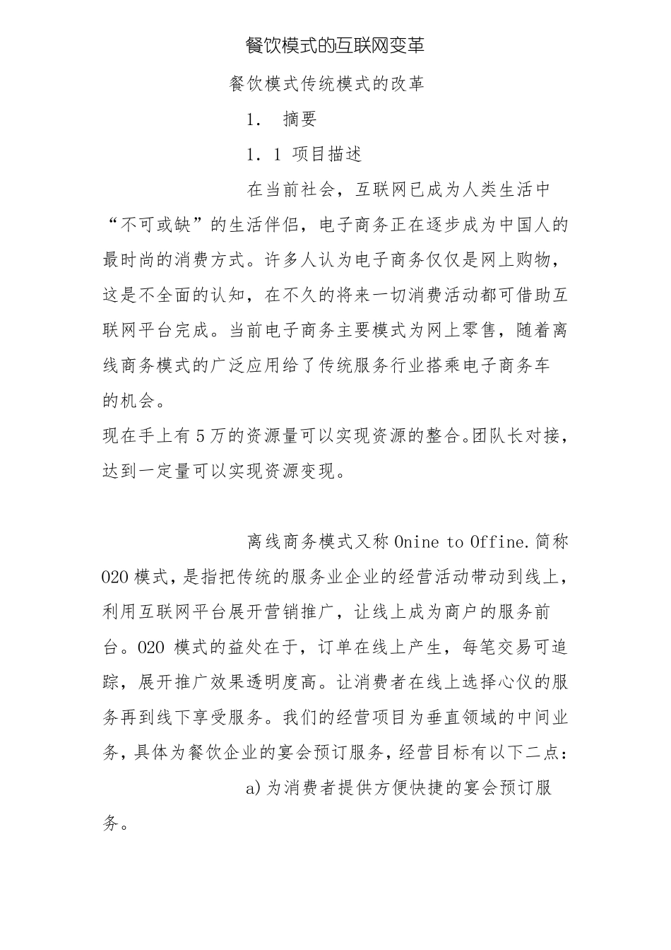 互联网项目计划书标准版_第1页