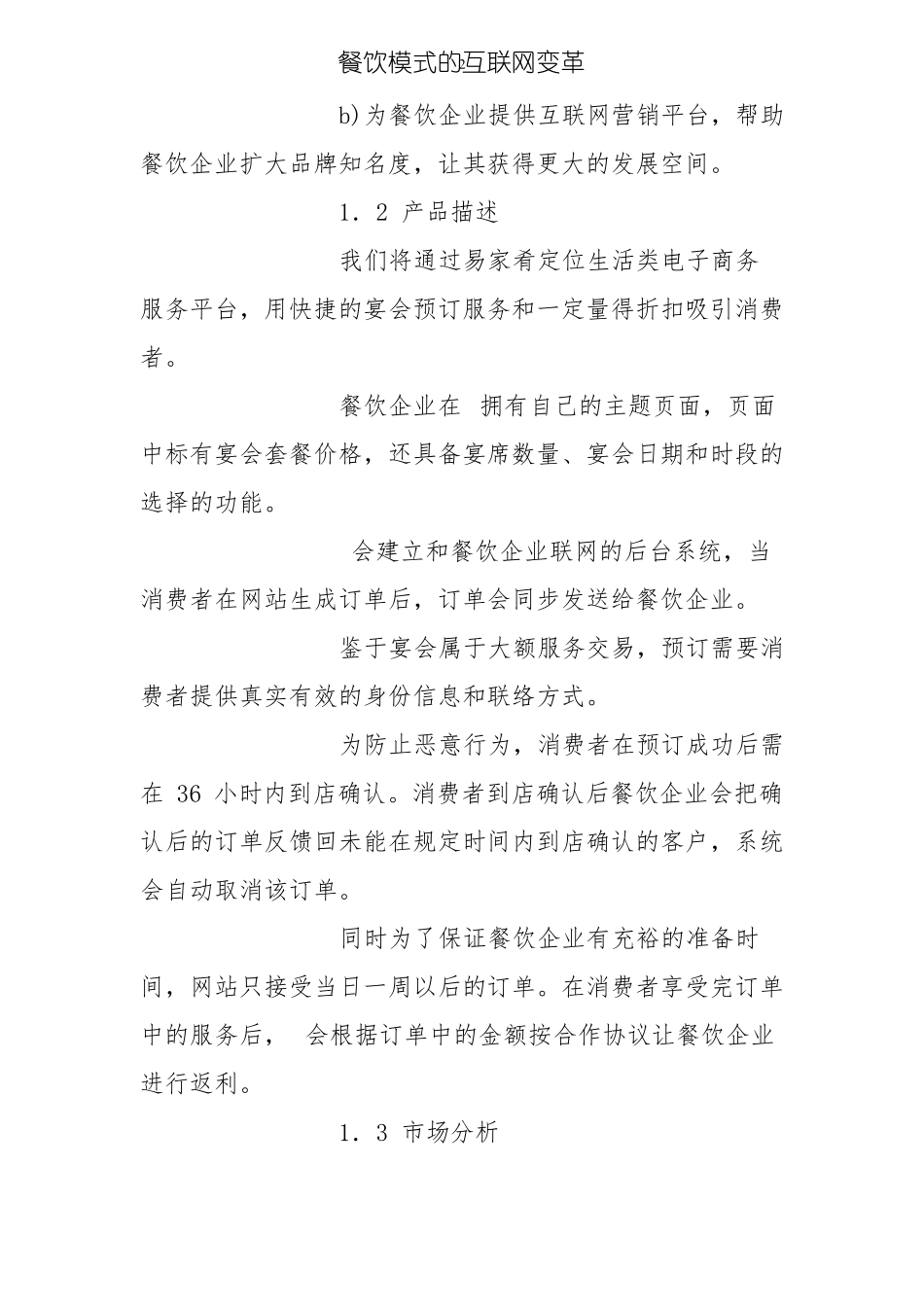 互联网项目计划书标准版_第2页