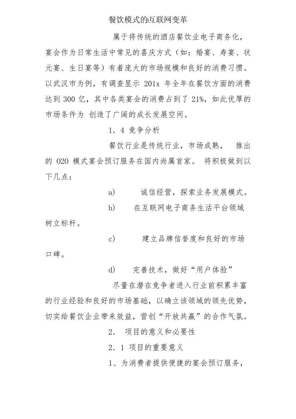 互联网项目计划书标准版_第3页