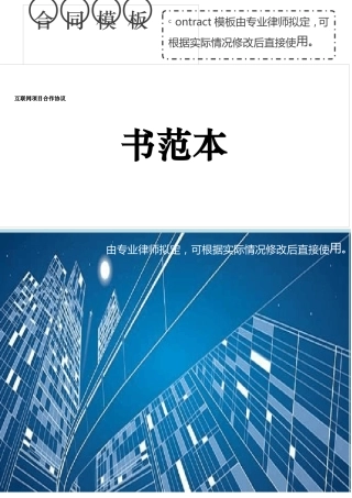 互联网项目合作协议书范本