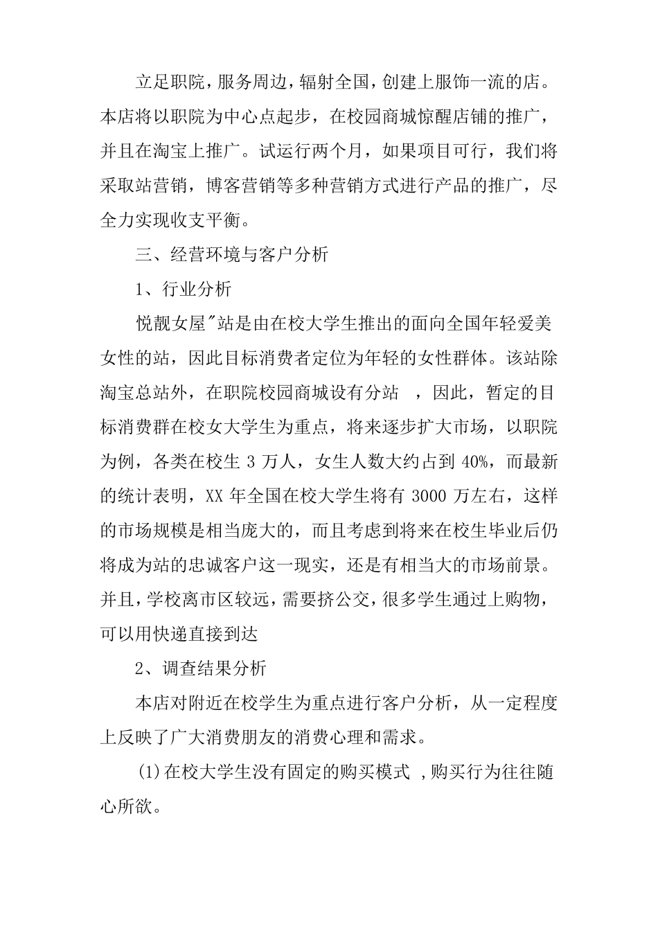 互联网项目创业计划书范例_第2页