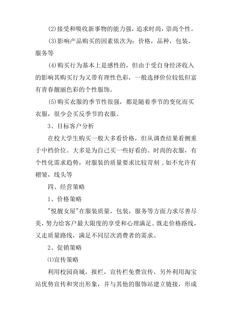 互联网项目创业计划书范例_第3页