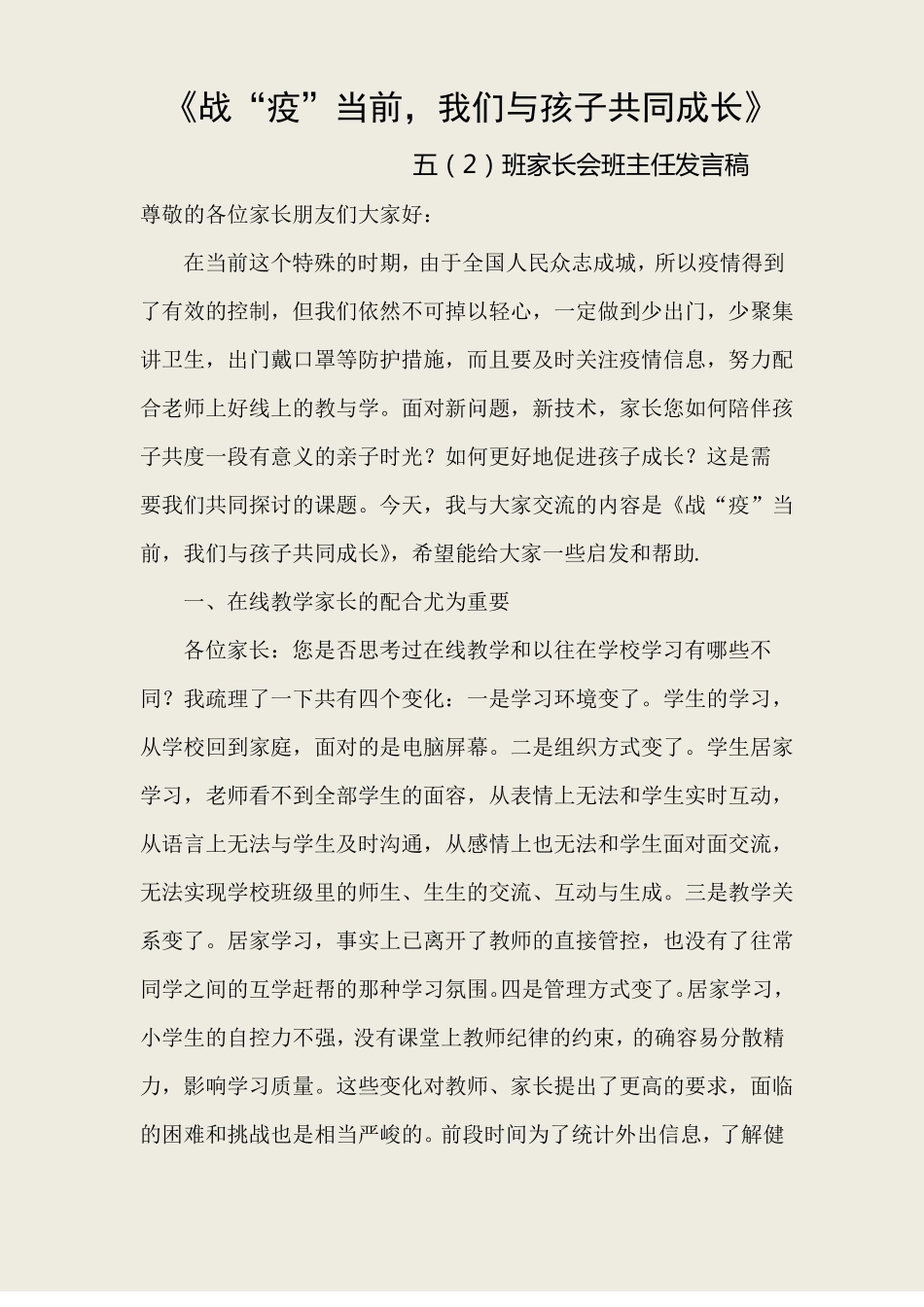 五2线上家长会班主任发言稿---张敏霞_第1页