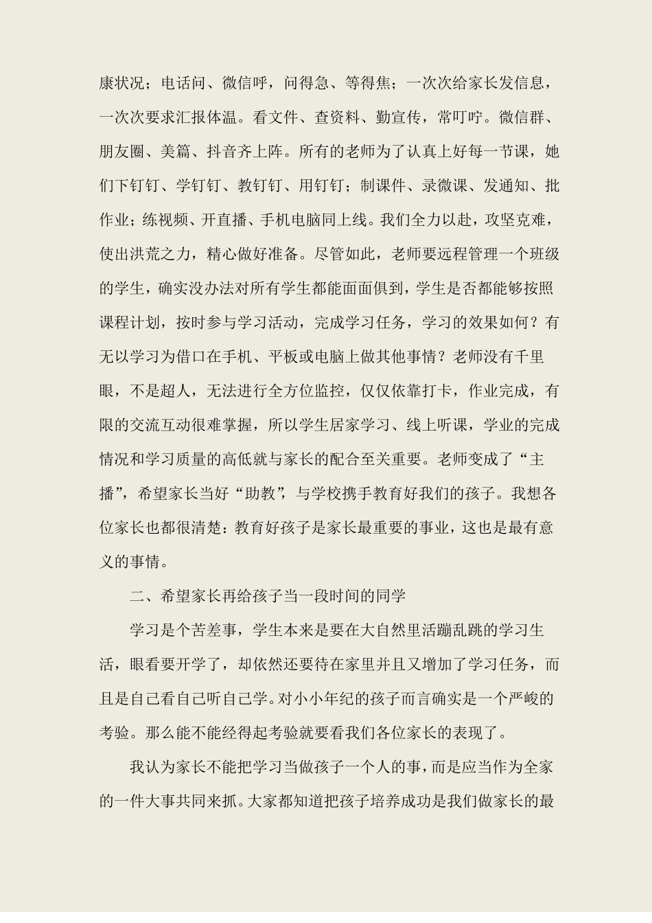 五2线上家长会班主任发言稿---张敏霞_第2页