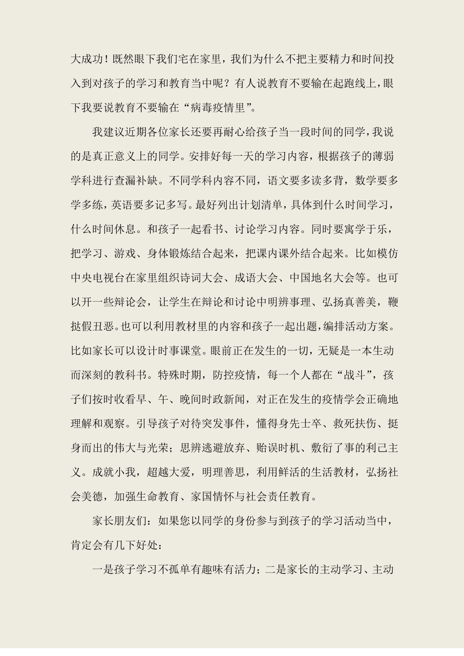 五2线上家长会班主任发言稿---张敏霞_第3页