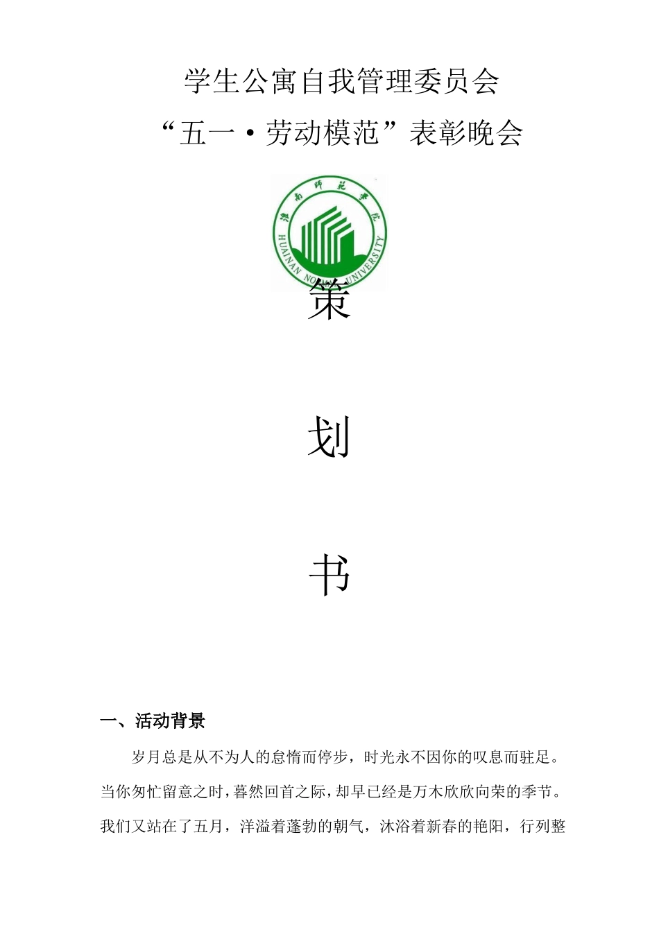 五一劳动模范表彰晚会_第1页