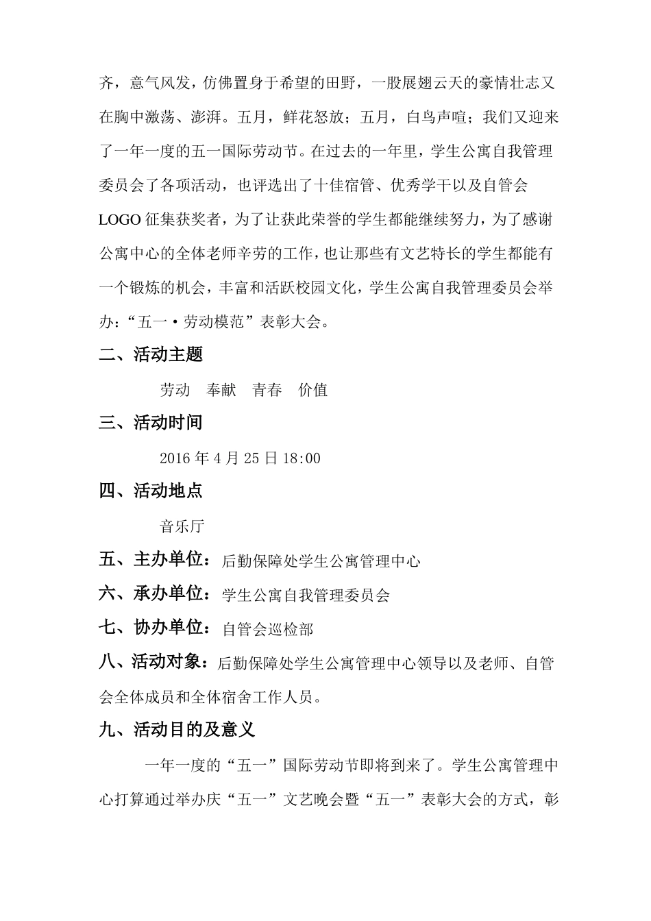 五一劳动模范表彰晚会_第2页