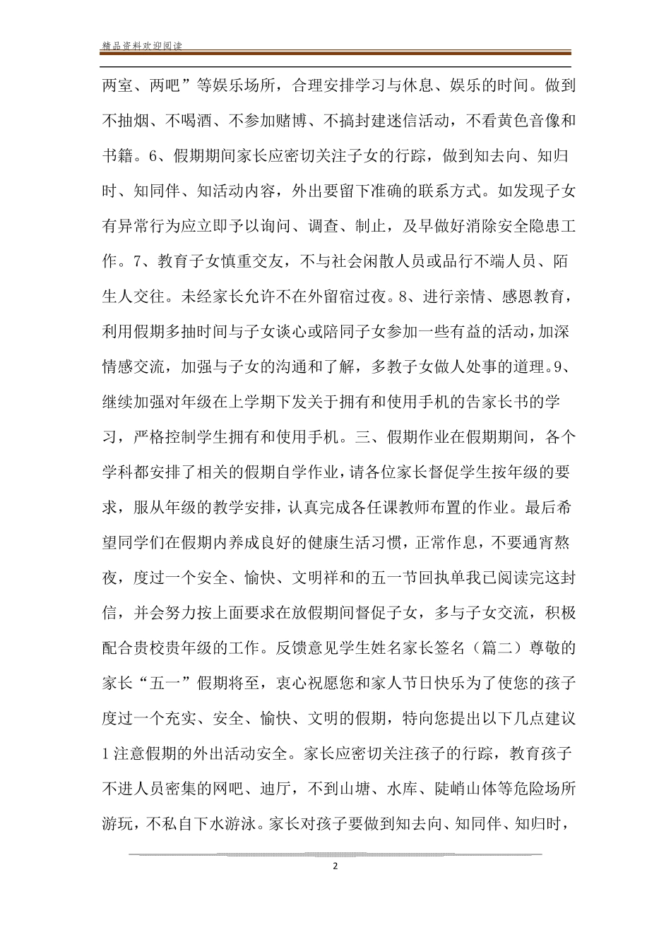 五一假期致学生家长的一封信12篇学生致家长一封信_第2页