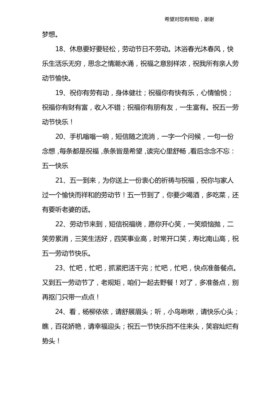 五一加班短信_第3页
