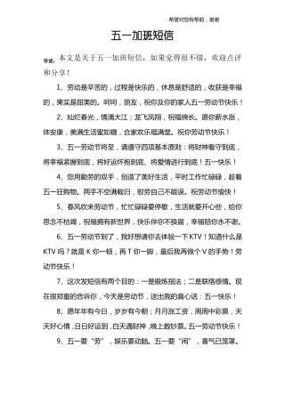 五一加班短信