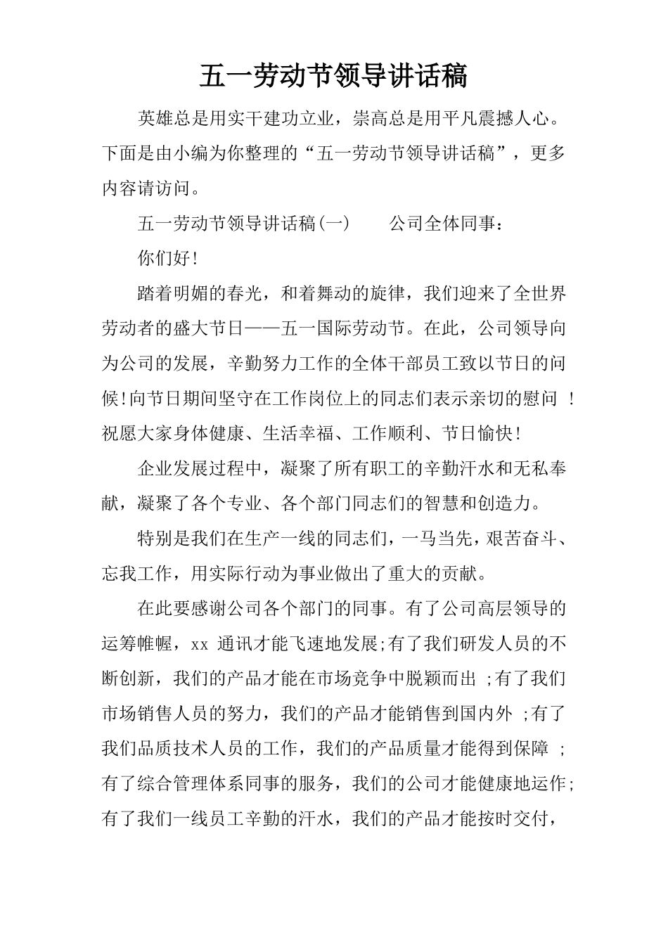五一劳动节领导讲话稿_第1页