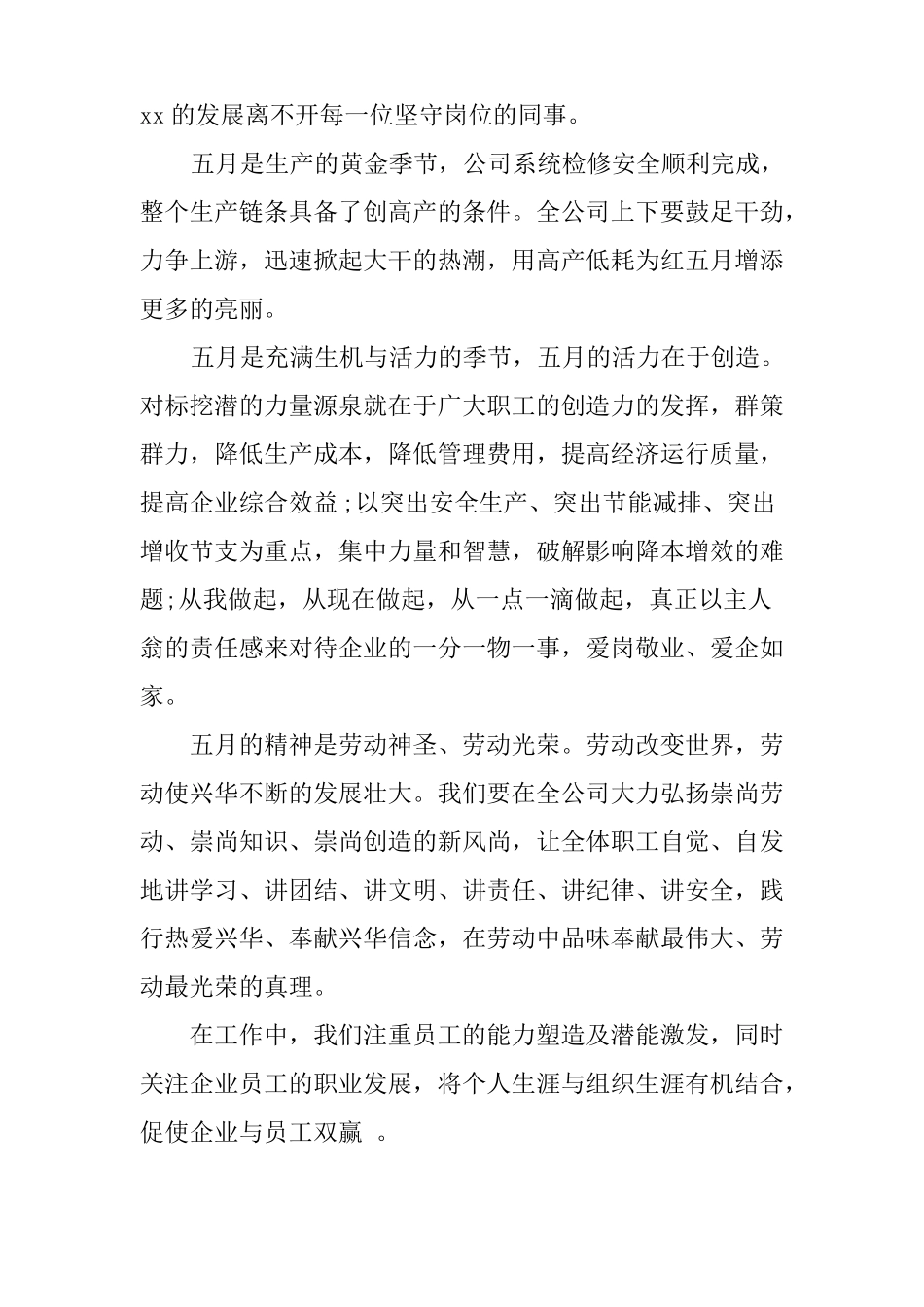 五一劳动节领导讲话稿_第2页