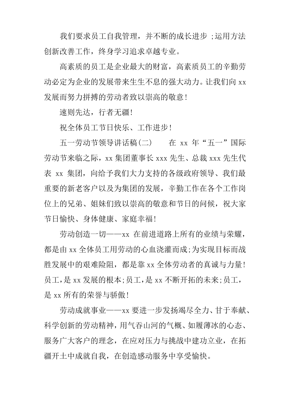 五一劳动节领导讲话稿_第3页