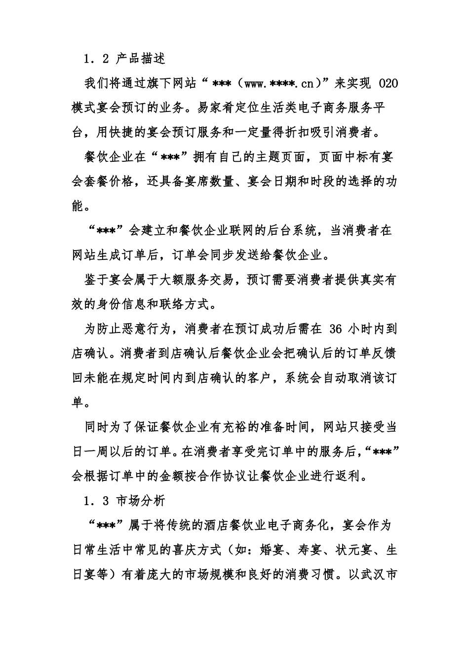 互联网项目计划书模板_第2页