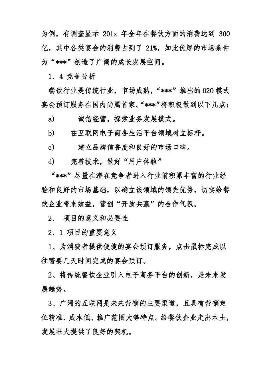 互联网项目计划书模板_第3页