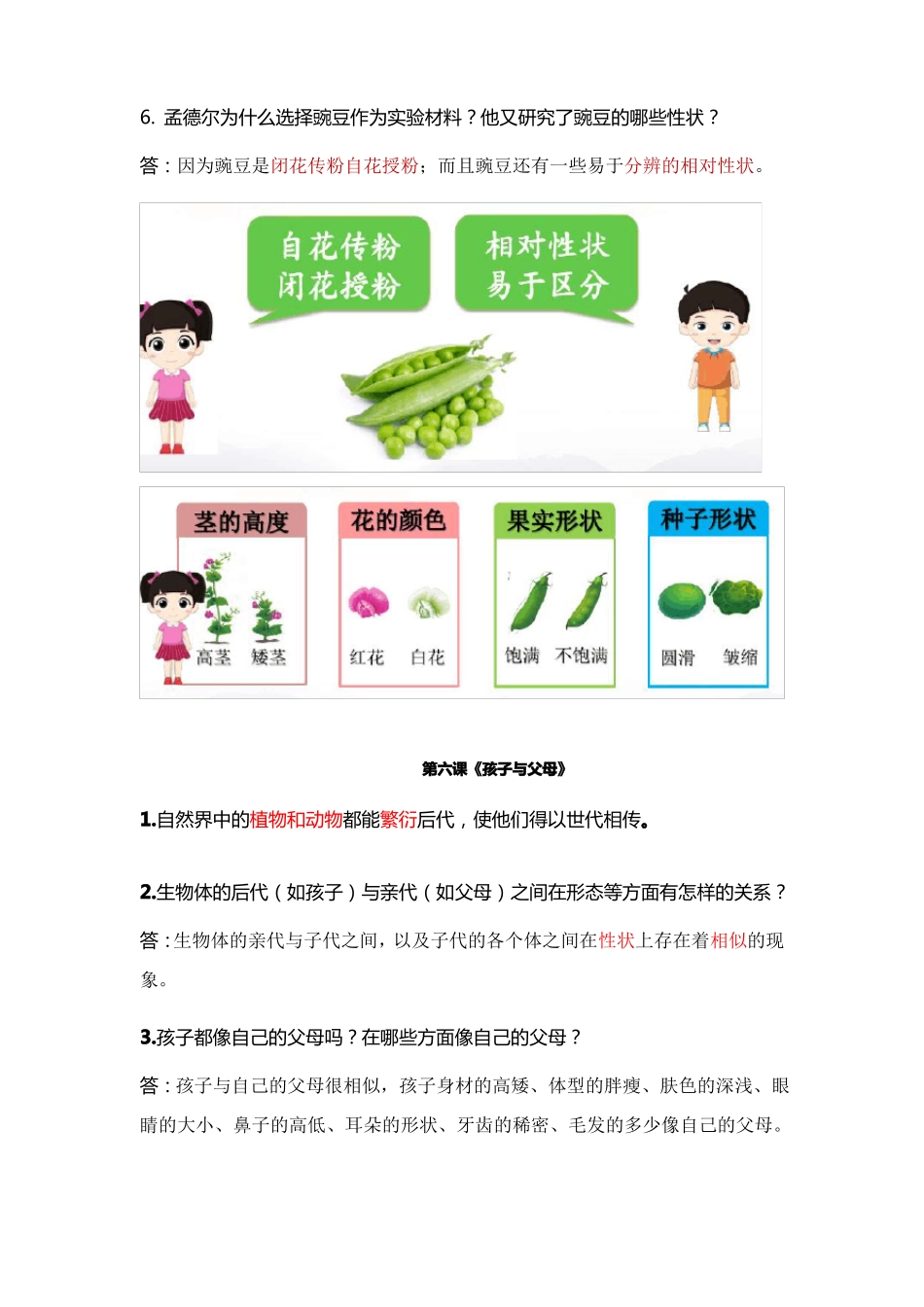 五上科学后代与亲代知识梳理_第3页