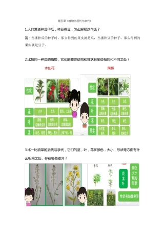 五上科学后代与亲代知识梳理