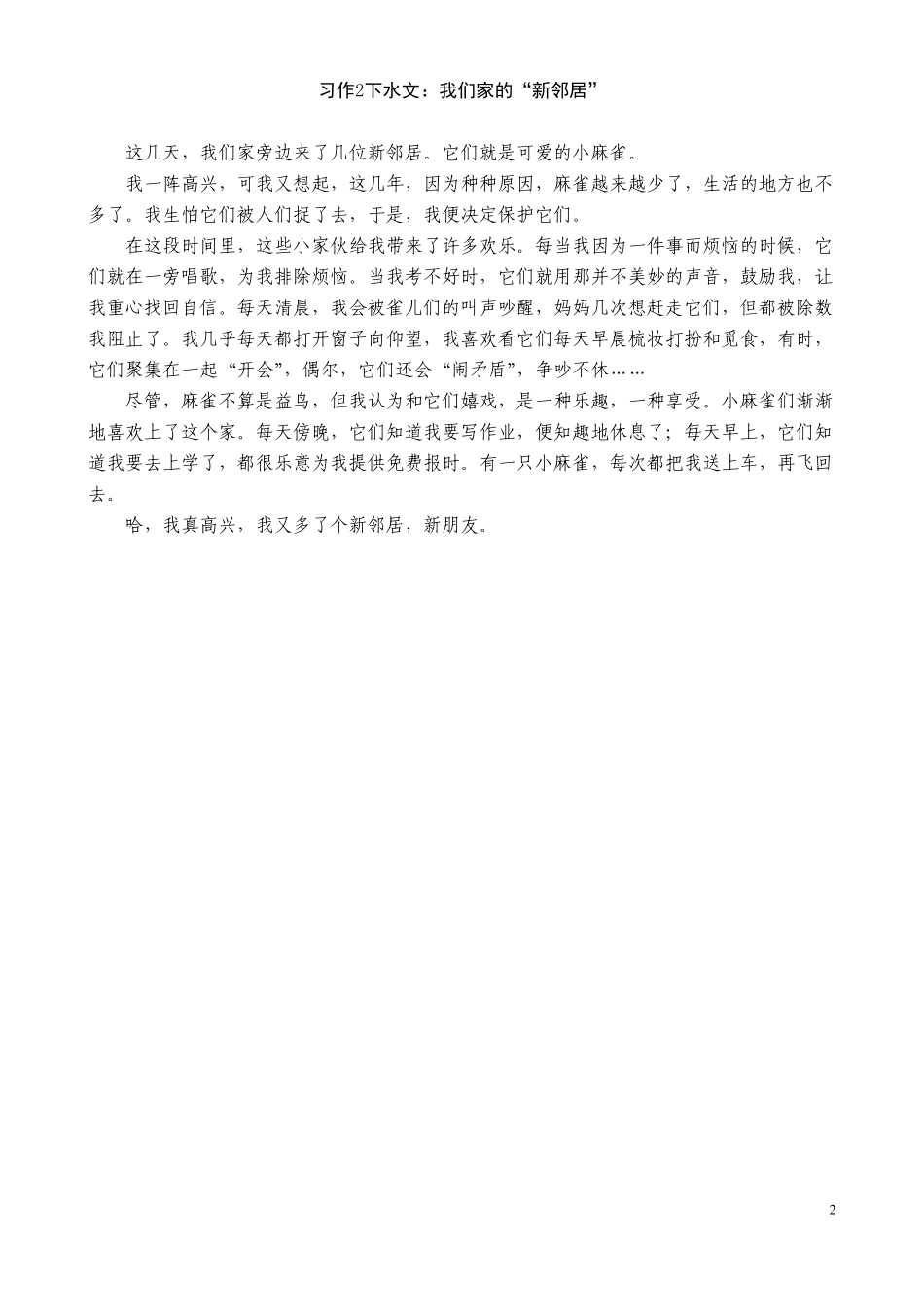 五上习作下水文_第2页