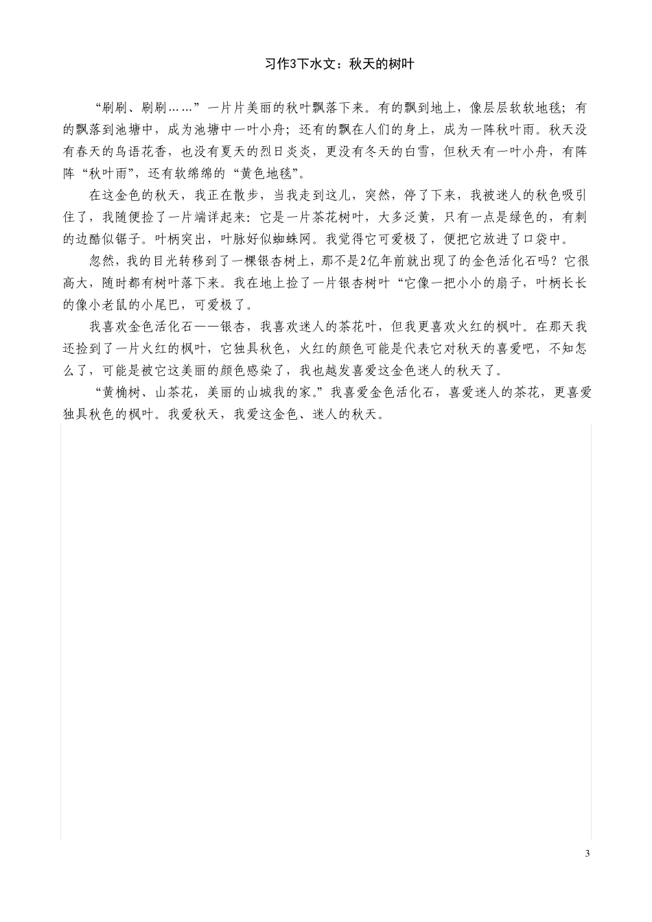 五上习作下水文_第3页