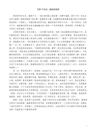 五上习作下水文
