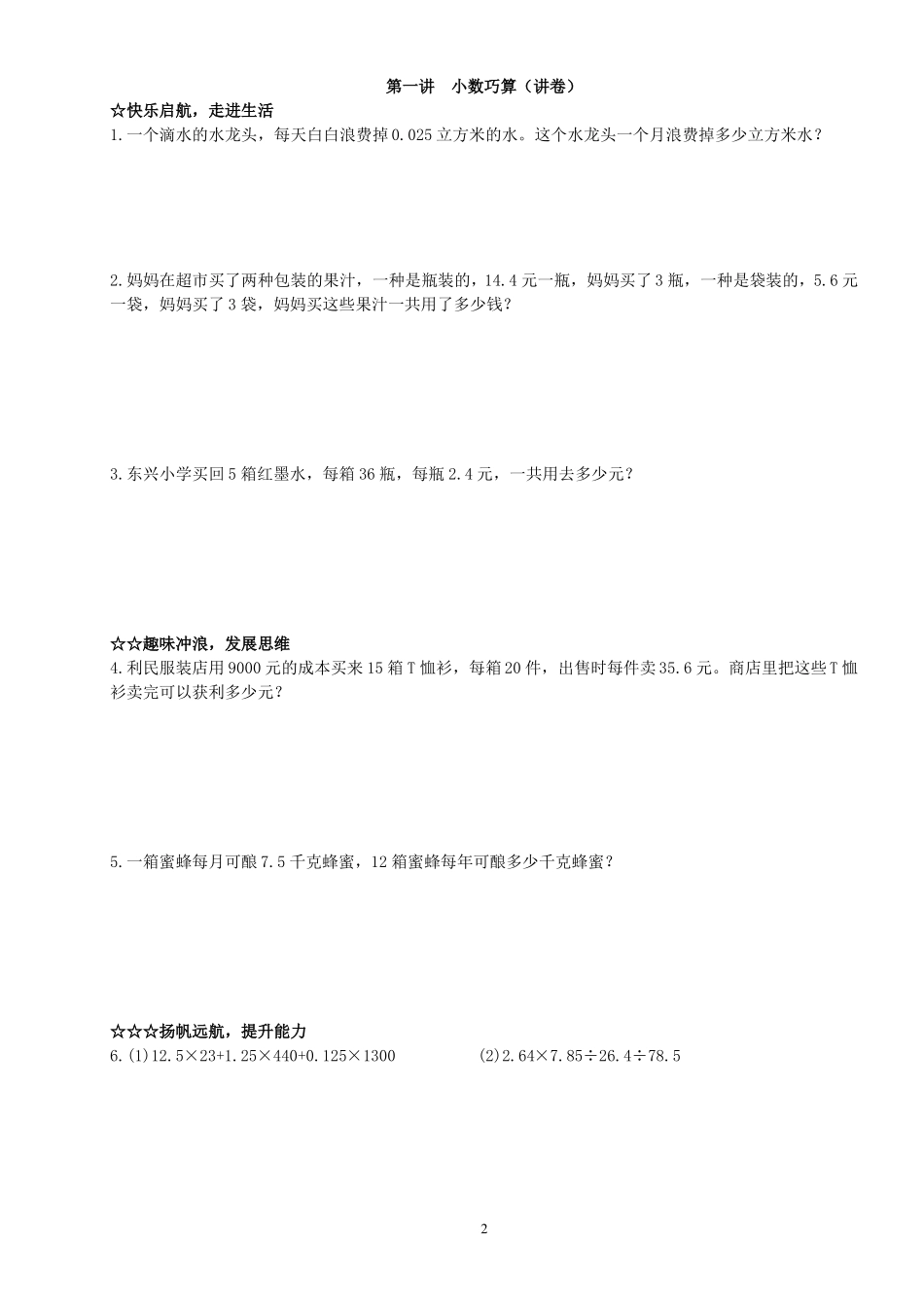 五上趣味数学校本课程_第2页