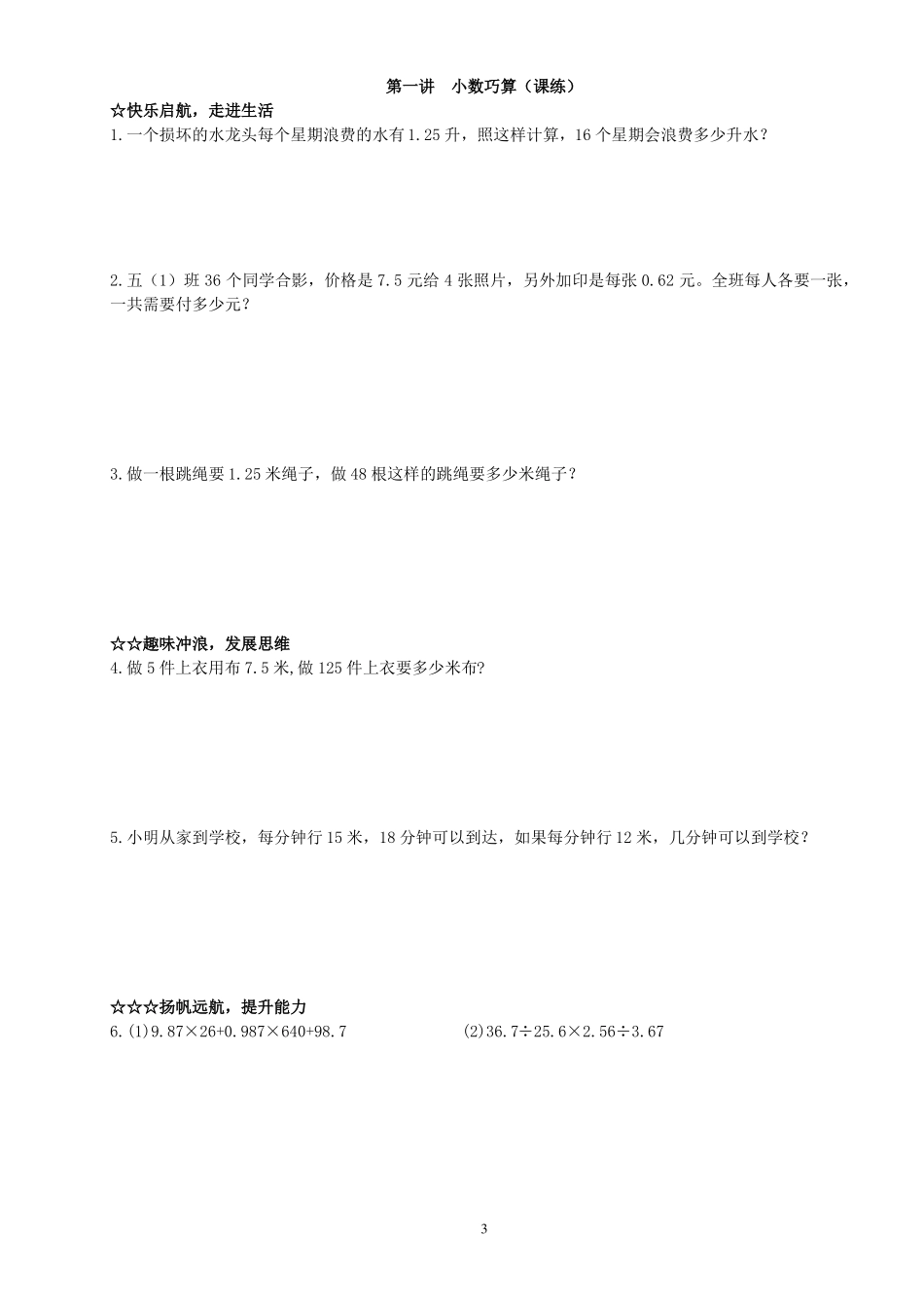 五上趣味数学校本课程_第3页