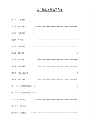 五上趣味数学校本课程