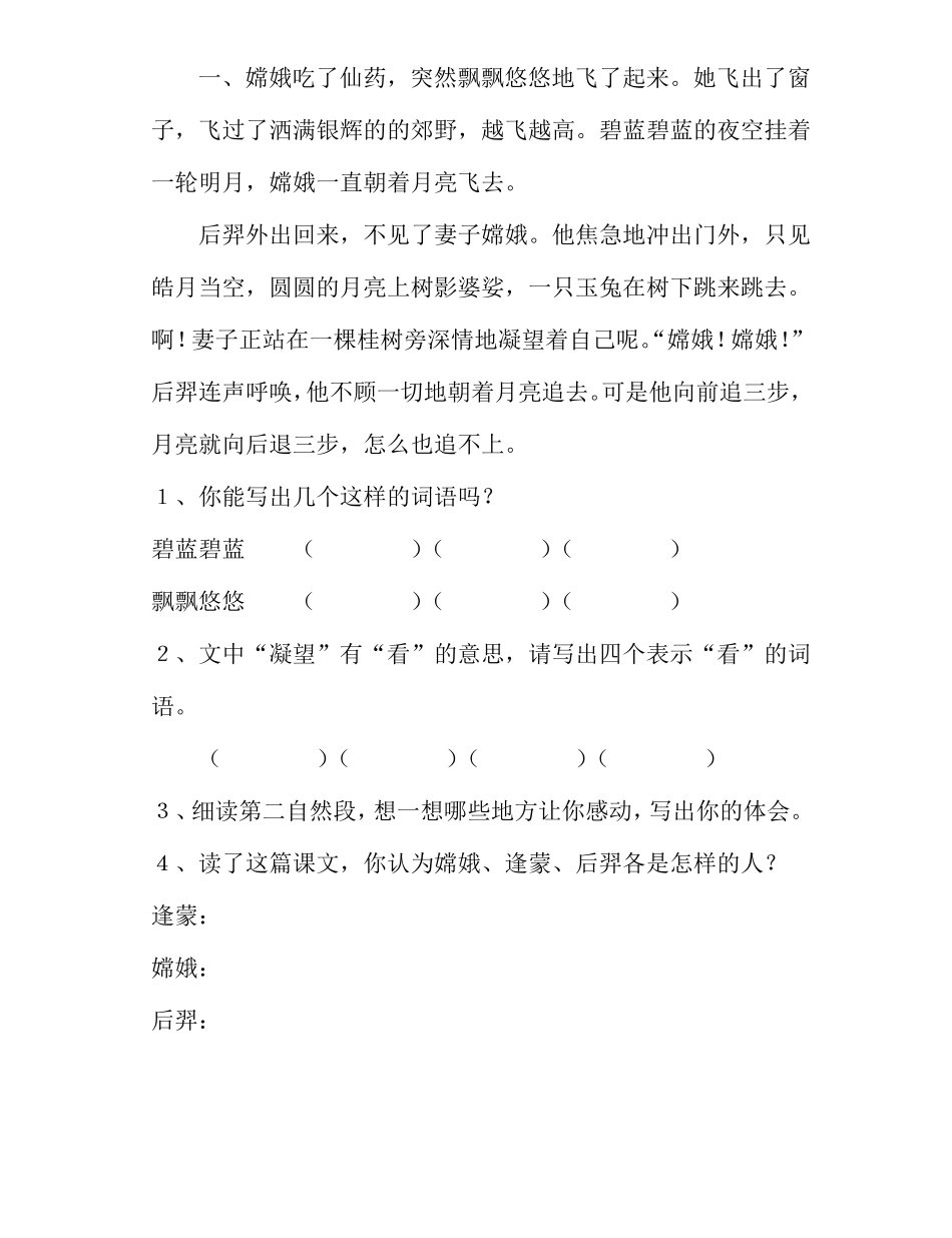 五上课内阅读训练_第1页