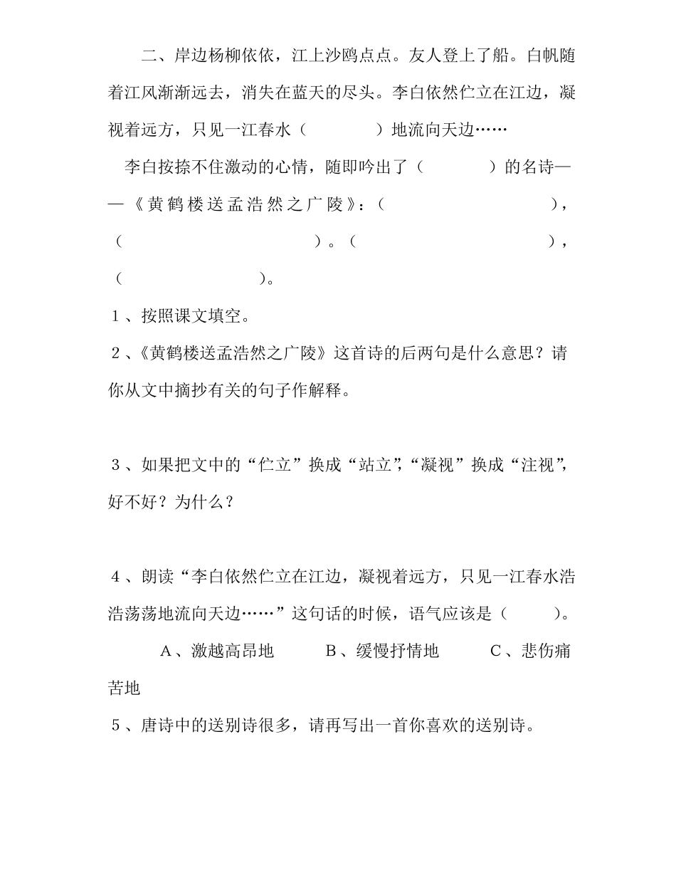 五上课内阅读训练_第2页