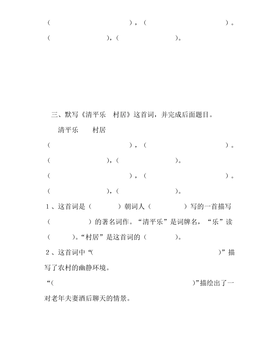 五上课内阅读训练_第3页