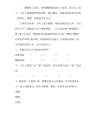 五上课内阅读训练