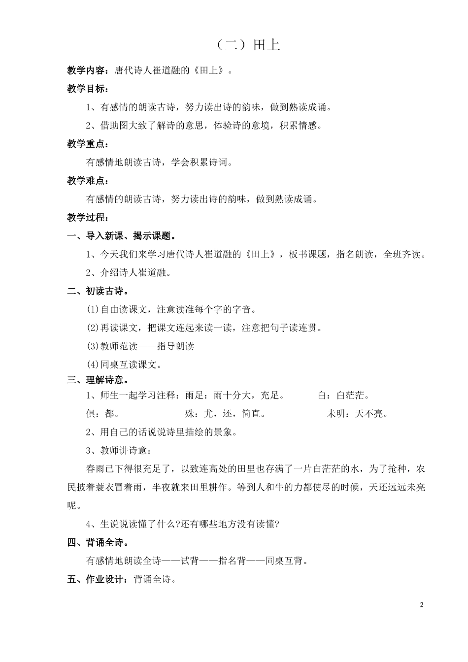 五下古诗教学设计_第2页