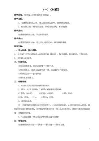 五下古诗教学设计