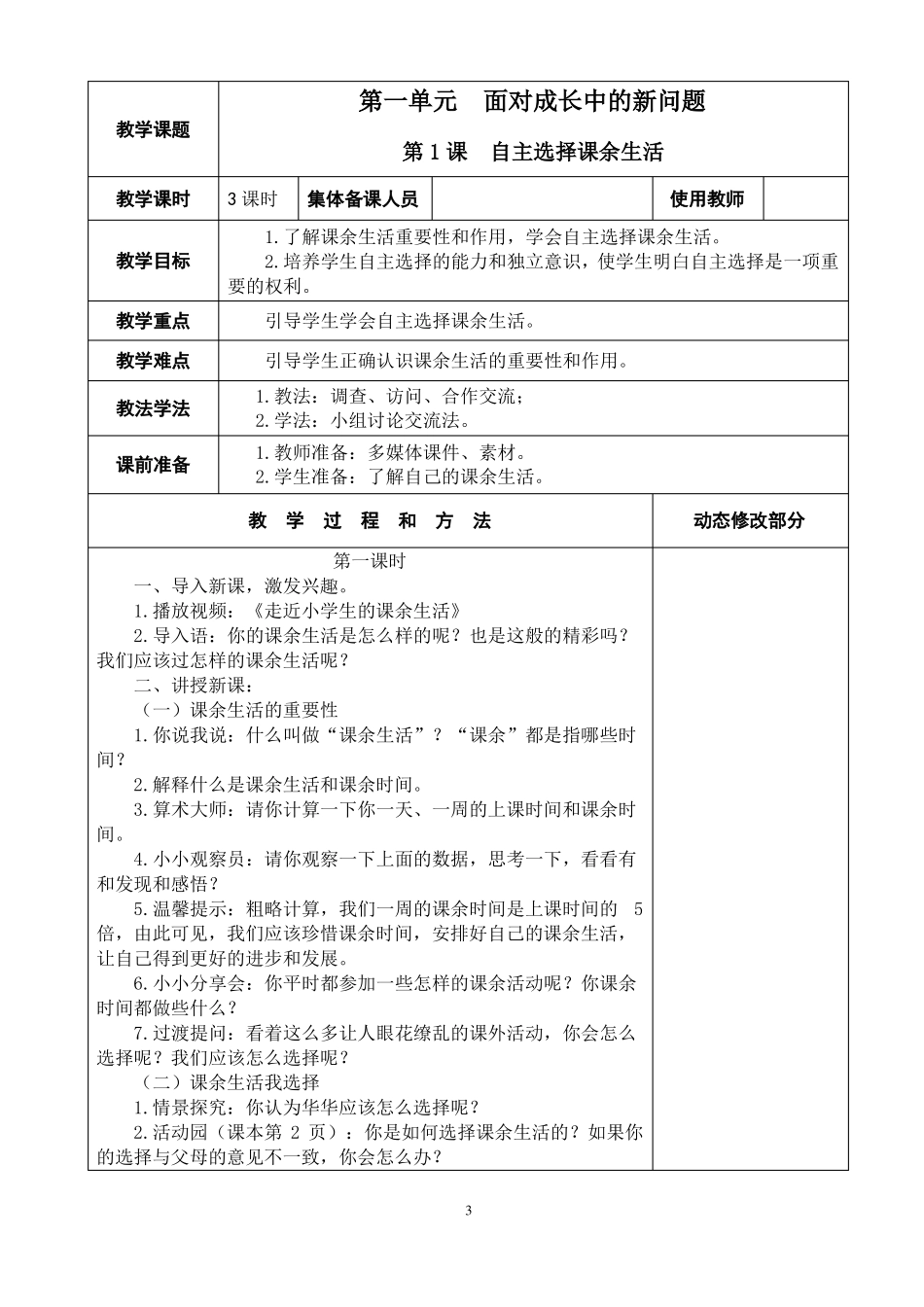 五上道德与法治教案_第3页
