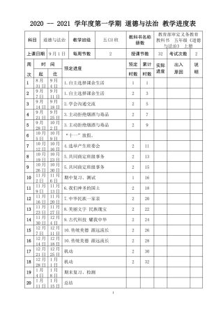 五上道德与法治教案