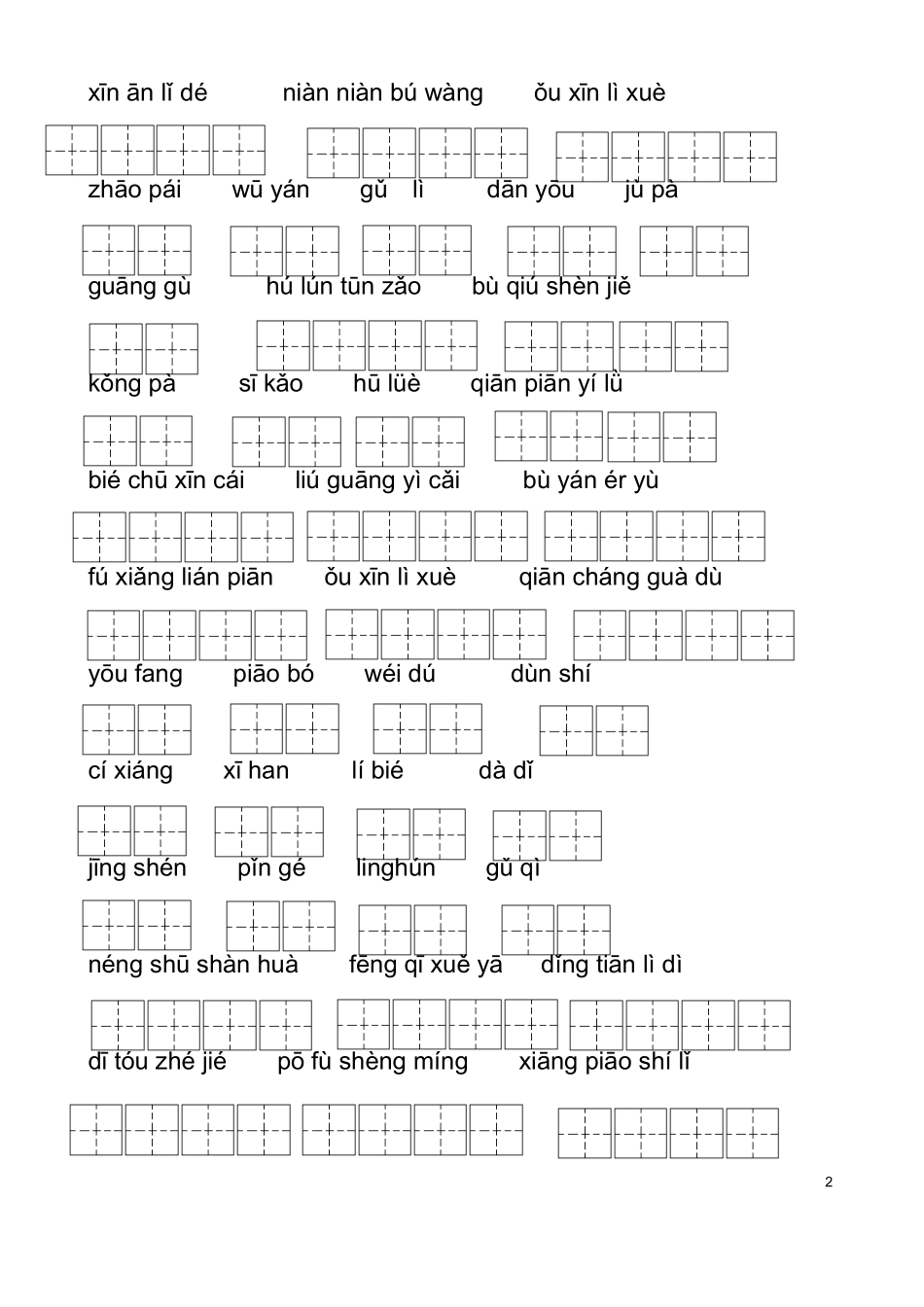 五上看拼音写词语带田字格-_第2页